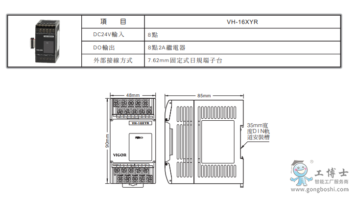 VH-16XYT參數